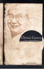 中国士绅 城乡关系论集 英汉对照