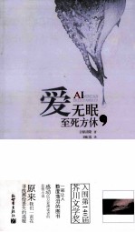 爱无眠,至死方休