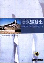 清水混凝土
