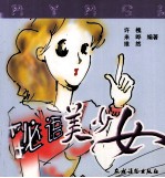 秘语美少女