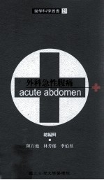 外科急性腹痛