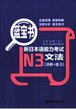 新日本语能力考试N3文法(详解+练习)