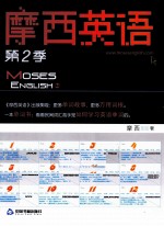 摩西英语 第2季
