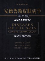 安德鲁斯皮肤病学 英文影印版