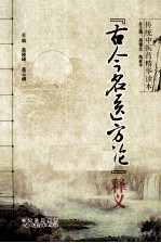 古今名医方论释义