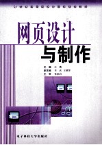 网页设计与制作