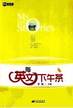每天一杯英文下午茶