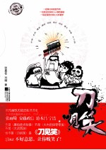 刀见笑