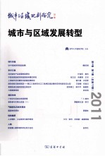 城市与区域规划研究 第4卷 第1期 总第10期