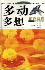 多动多想