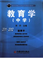 教育学 中学