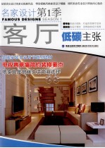 客厅低碳主张