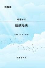 通讯漫谈