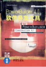 PowerBuilder 4.0软件开发工具