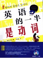 英语的一半是动词
