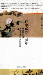往事成空一梦中 细品李煜词
