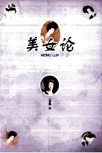 美女论