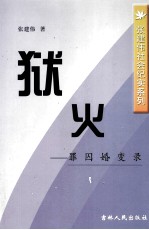 狱火 罪囚婚变录