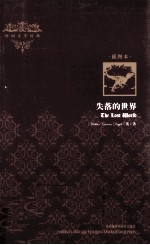 失落的世界 插图本 英文