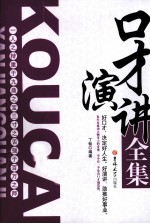口才演讲全集