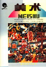 美术 第9册