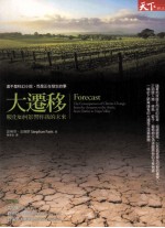 大迁移 暖化如何影响你我的未来