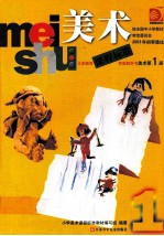 美术 第1册