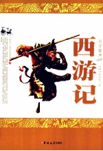 西游记