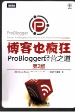 博客也疯狂 ProBlogger经营之道