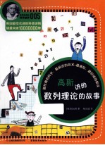高斯讲的数列理论的故事