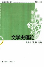 文学史理论