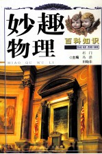 妙趣物理
