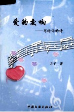 爱的交响 写给你的诗