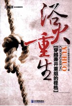 浴火重生 穿越兼并重组的桎梏