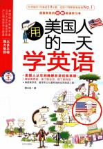 用美国人的一天学英语