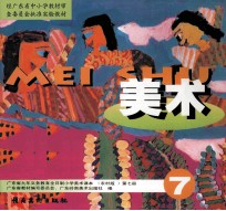 美术 第7册