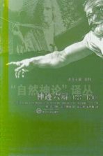 神迹六辩 1727-1730