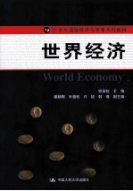 世界经济