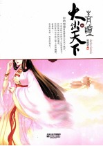 青瞳之大出天下