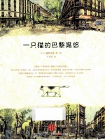一只猫的巴黎晃悠