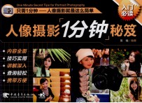 人像摄影1分钟秘笈