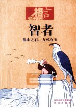 智者