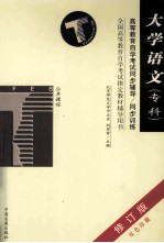 大学语文专科