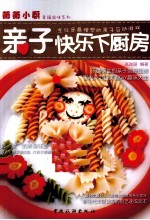 薇薇小厨 亲子快乐下厨房