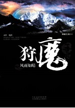 狩魔手记 NO.4 风雨如晴