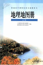 中国历史地图册 第1册 原始社会-南北朝