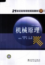 机械原理