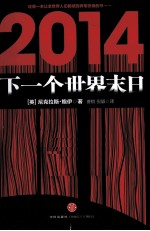 2014:下一个世界末日