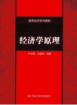 经济学原理