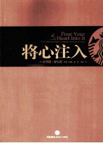 将心注入 穿越30年 星巴克背后的力量